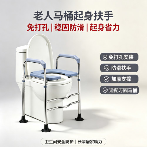 不锈钢免打孔马桶增高器扶手架