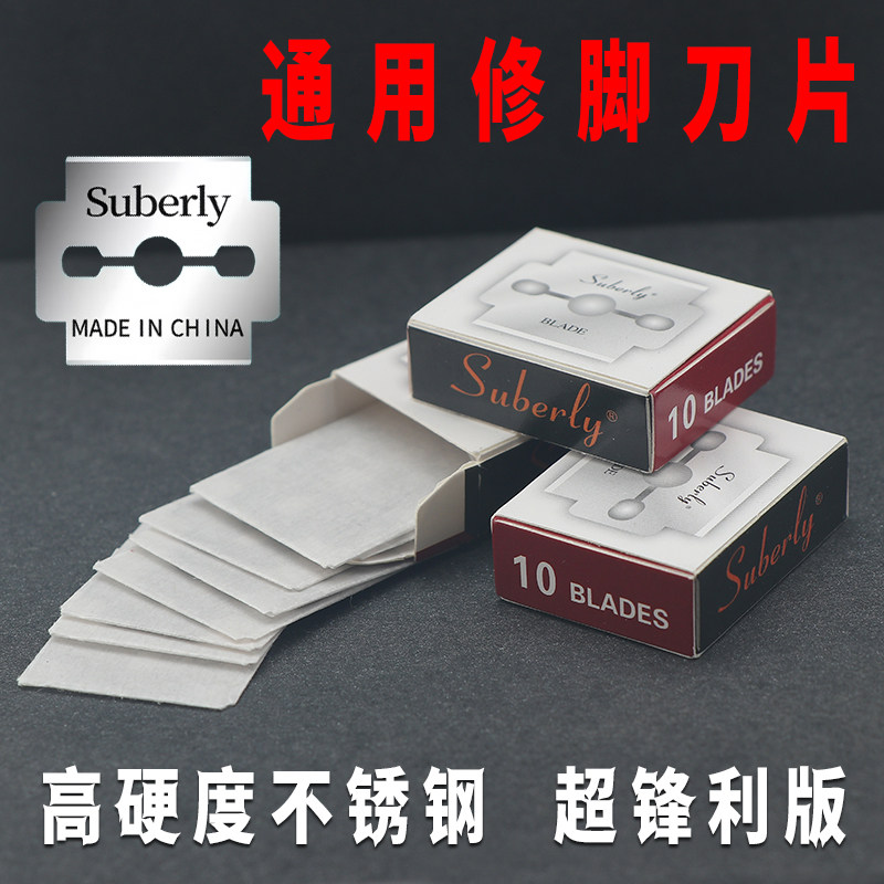 通用不锈钢修脚刀刀片刮脚刀专用刀片高硬度高锋利可持续使用刀片