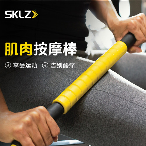SKLZ肌肉按摩棒手持放松筋膜棒