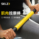 SKLZ triggerpoint肌肉按摩棒手持狼牙棒健身放松筋膜瑜伽泡沫轴
