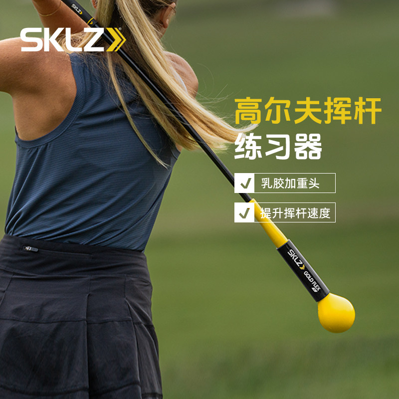 SKLZ高尔夫金柔棒挥杆练习器成人初学训练软杆姿势节奏力量挥速棒