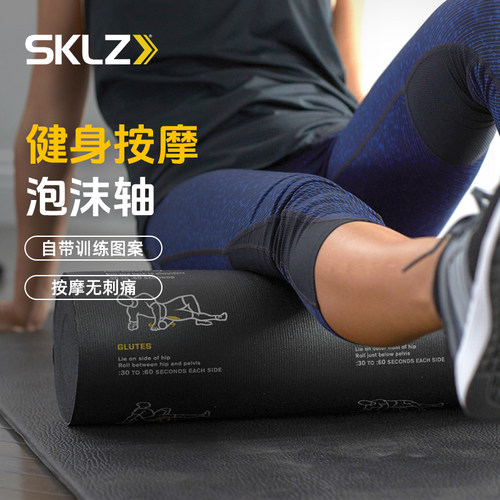 SKLZ专业健身按摩泡沫轴实心