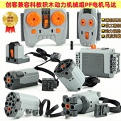 创客教育兼容某高MOC动力科技组app编程积木PF件马达电机套装