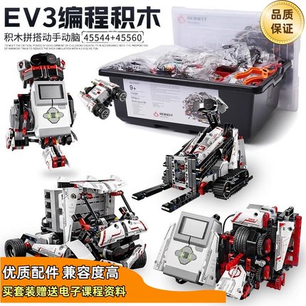 SC3.0编程机器人儿童益智拼插积木兼容乐EV3套装45544和45560