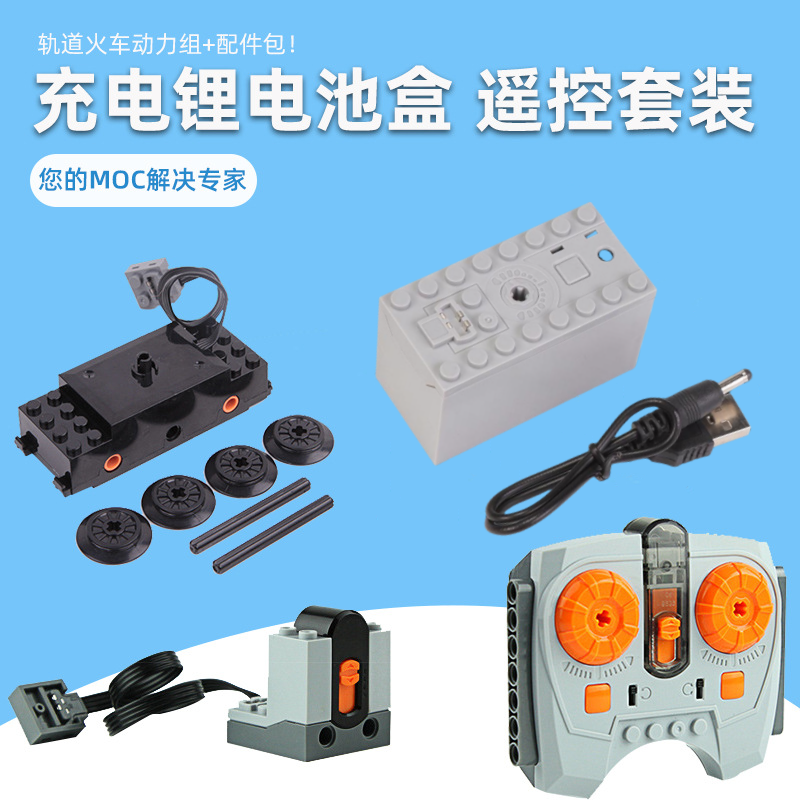 兼容MOC城市系列电动遥控货运火车列车拼装积木动力组调速套装