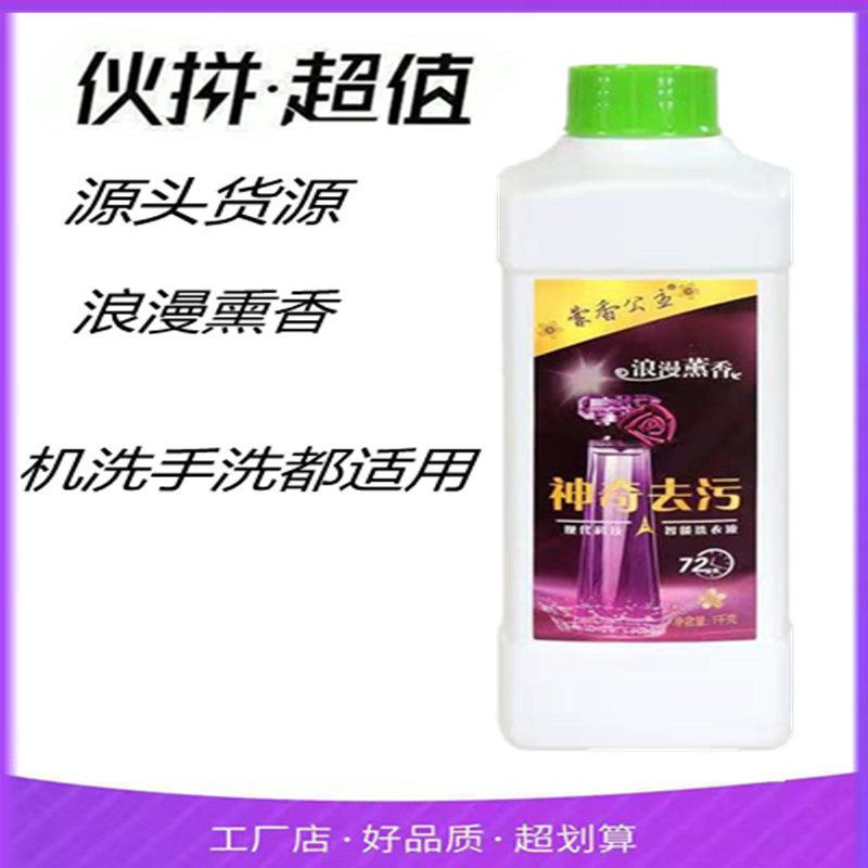 电商新款香特价香水洗衣液