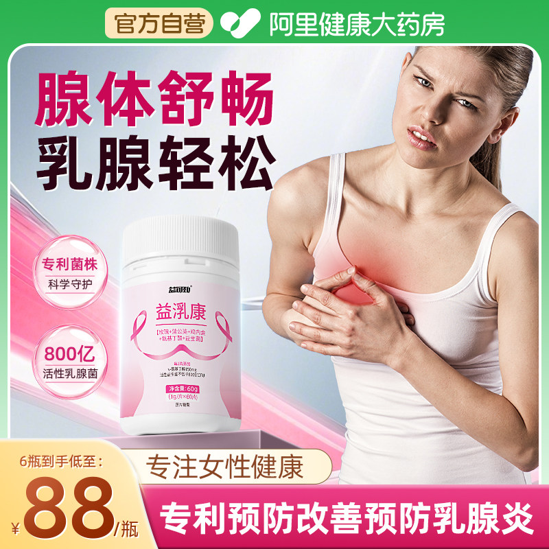 益可劲蒲公英益生菌压片糖果呵护乳腺健康专注女性健康腺体舒畅