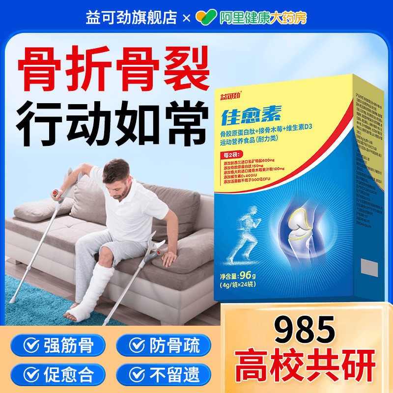 全进口接骨木莓骨折骨裂恢复营养品骨胶原补钙片术后接骨伤药愈合