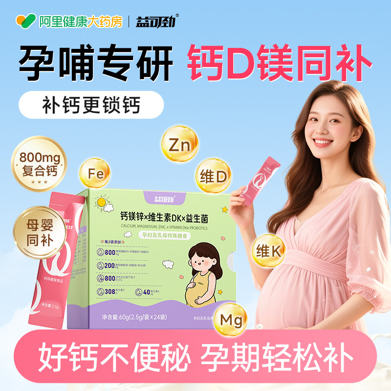 有机柠檬酸钙镁锌铁维生素d3k全孕期哺乳期补不便秘的非液体钙片