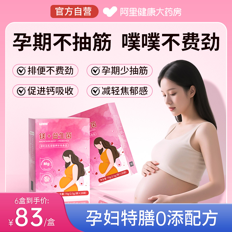 【0添加】专利改善孕期便秘抽筋
