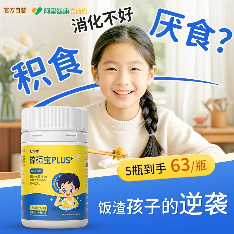 锌补充剂儿童山楂鸡内金片开胃脾胃虚弱积厌食免疫好消食爱吃饭