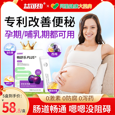 孕妇益生菌调理肠胃肠道便秘西梅润膳食纤维孕期哺乳期