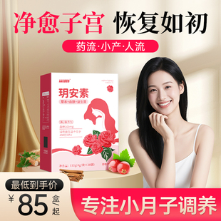 小月子调理补品生化汤产后排恶露月子餐小产后调理补品子宫修复