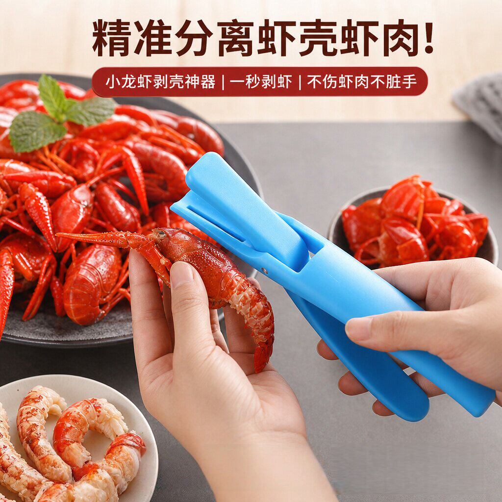 小龙虾专用剥壳神器2026新款食品级去壳开壳剥壳钳取肉器吃虾工具