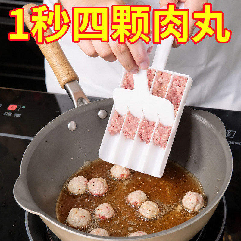 四联肉丸制作器创意家用丸子模具厨房挤鱼丸肉丸工具虾滑器料理器