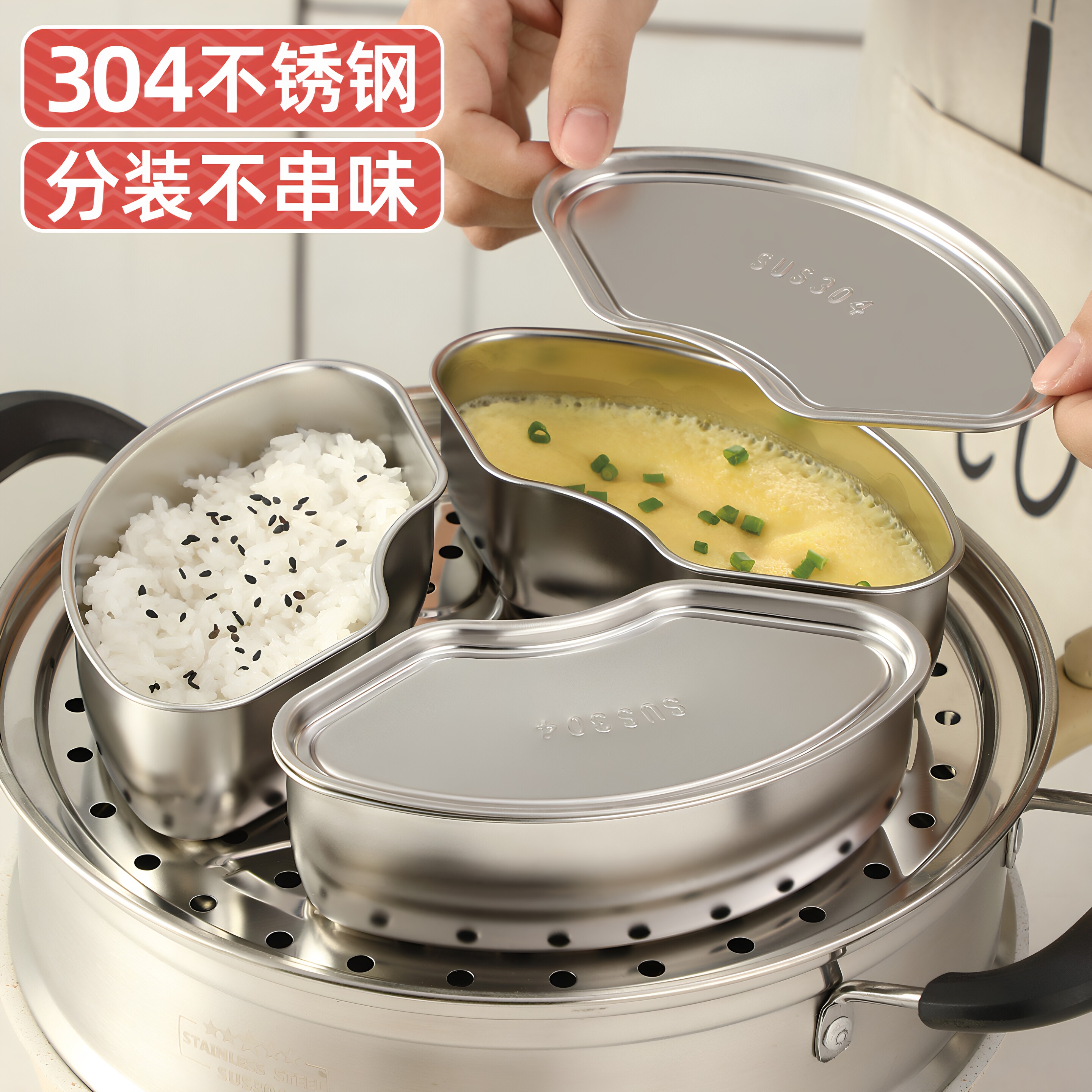 304不锈钢扇形蒸盒电饭煲蒸碗