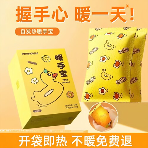 迷你卡通暖手蛋替换芯自发热学生
