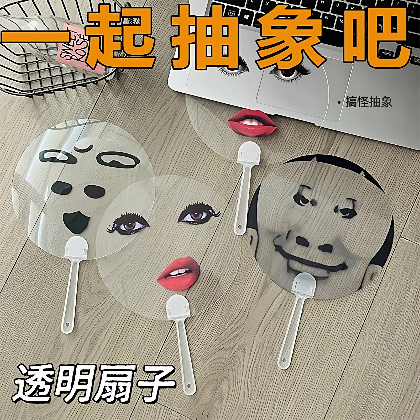 搞怪雷迪嘎嘎扇子烈焰红唇抽象