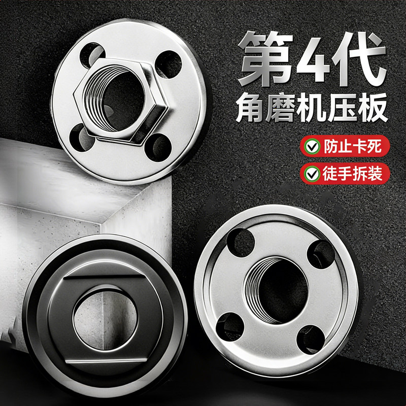 100角磨机压板通用改装头切割机配件大全多用螺母螺丝磨光机压盖