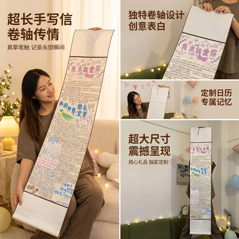 卷轴手写信diy表白情书生日礼物