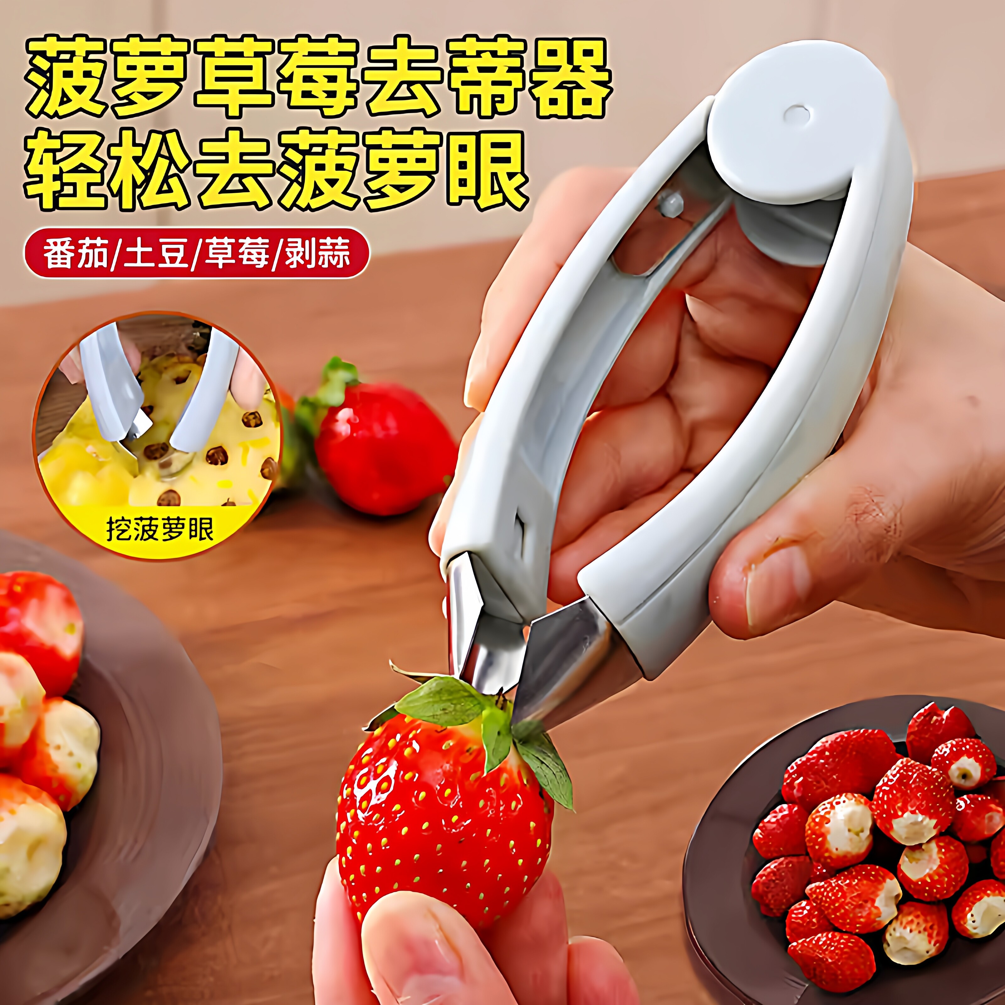 菠萝去眼夹草莓去蒂器切片器家用凤梨甘蔗菠萝刀切水果工具套装