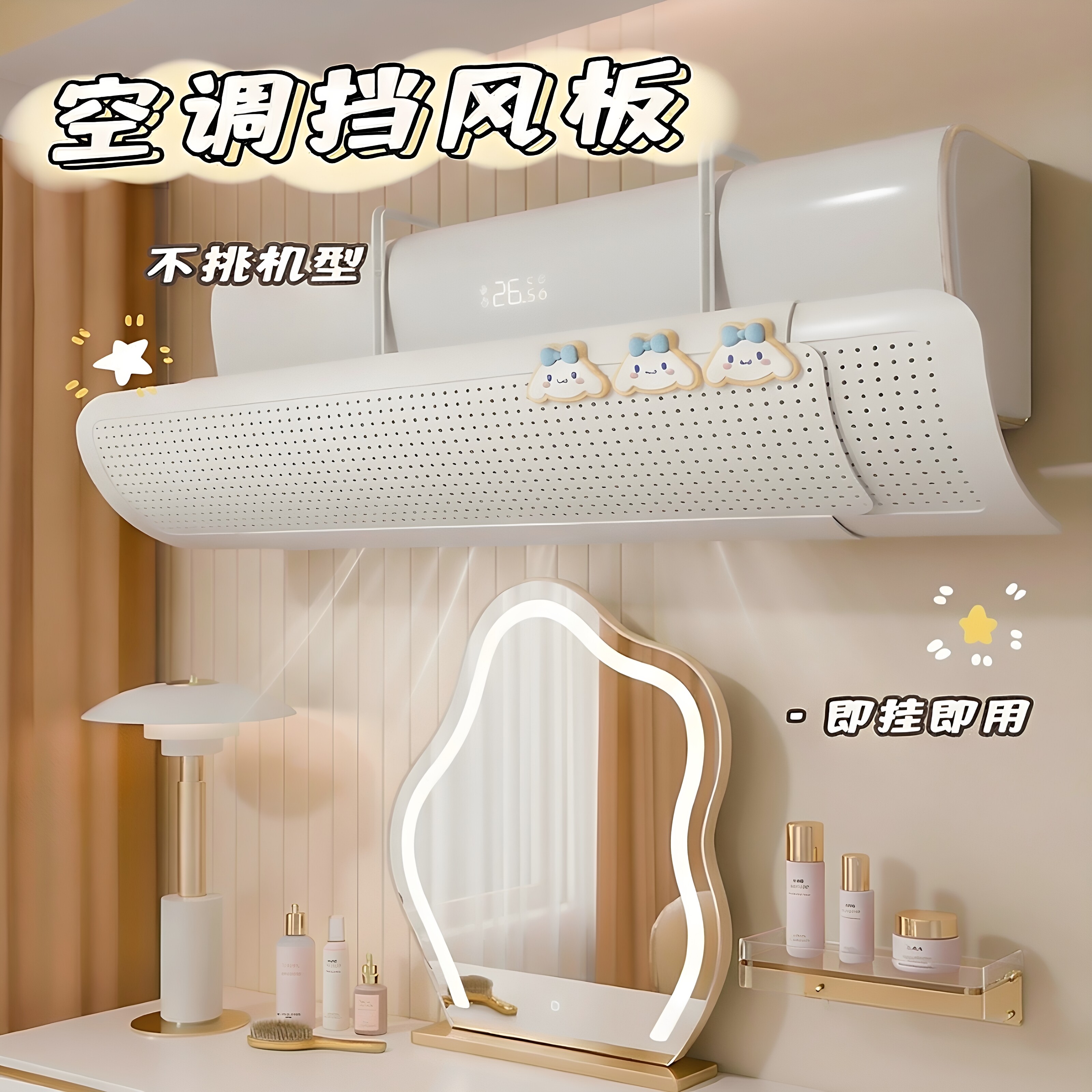 空调遮风板防直吹婴幼儿挡风板风口防风罩壁挂式出冷气通用挡风板