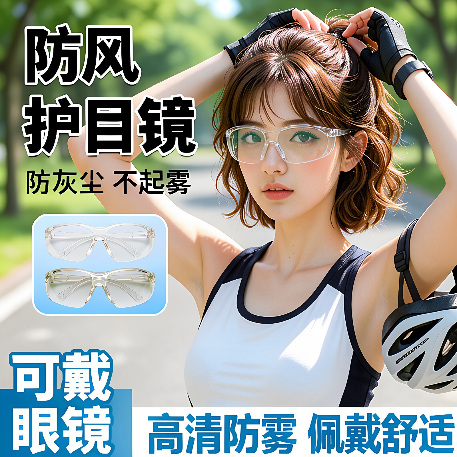 防风眼镜骑行护目镜户外专业运动防紫外线跑步登山太阳镜骑车防尘