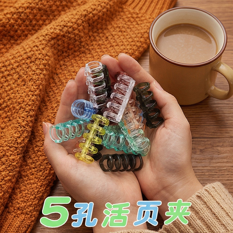 5孔活页夹透明装订环DIY塑料夹环书本配件多孔活页纸分段式