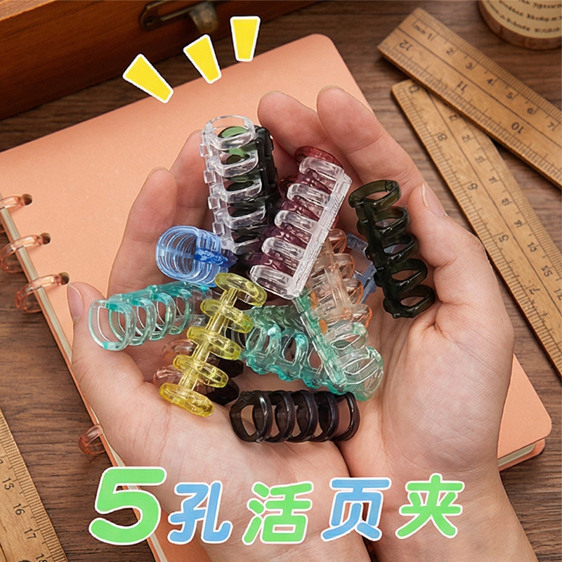 5孔活页夹透明装订环DIY塑料夹环书本配件多孔活页纸分段式