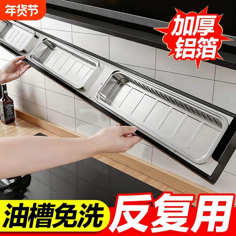 抽油烟机接油盒一次性油杯厨房铝箔锡纸油槽过滤网吸油防油