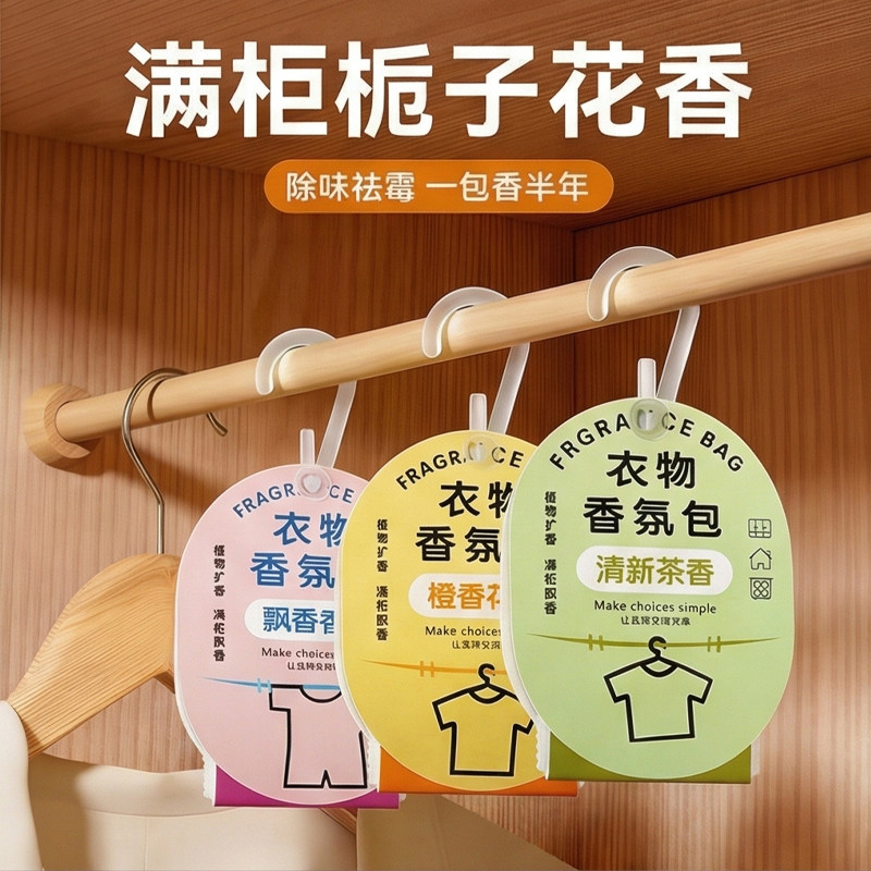 衣柜香薰持久香气衣服专用香包