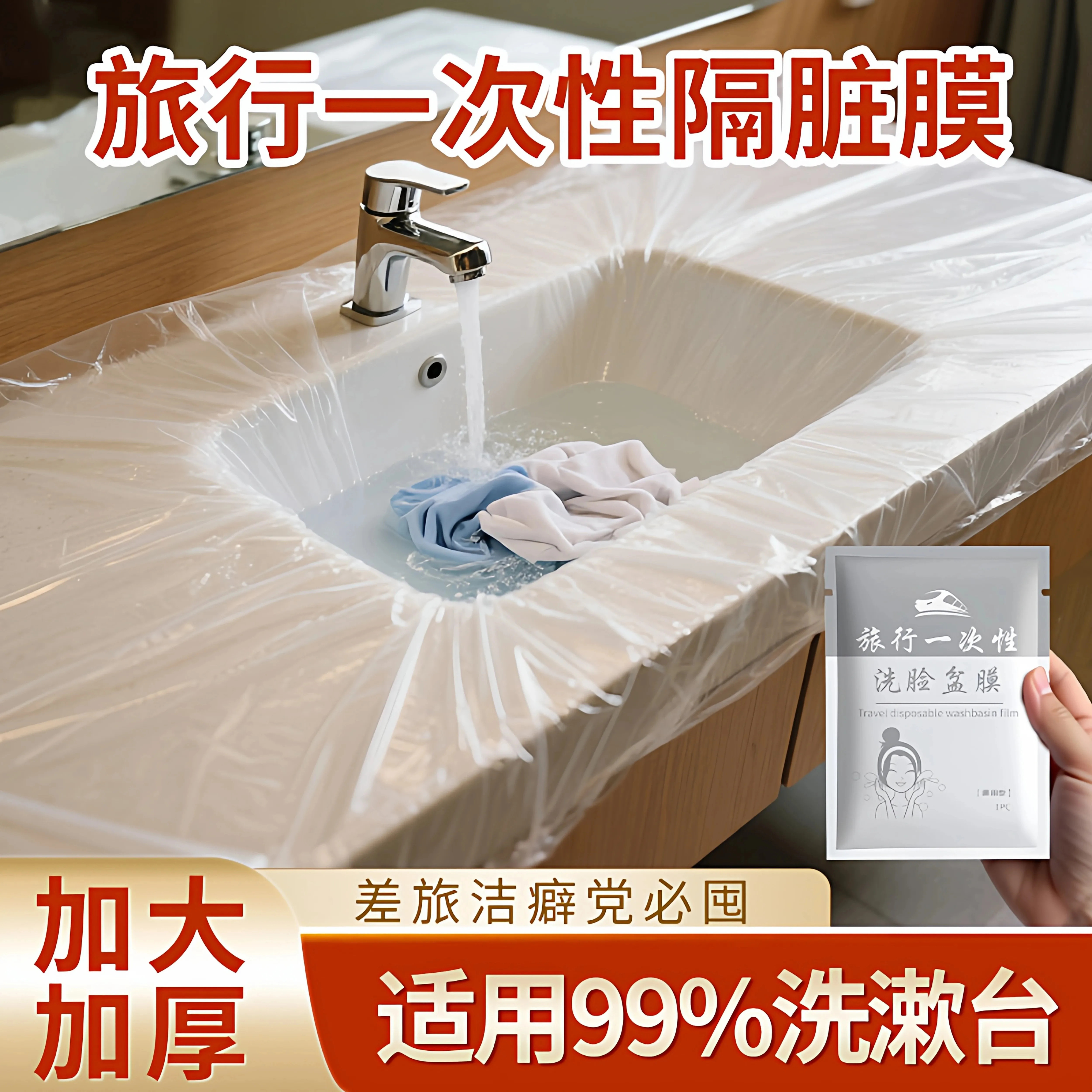 旅行一次性隔脏膜酒店出差用品