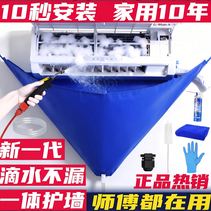 空调接水罩全套清洗工具接水袋挂机通用内机外机专用清洁神器套装