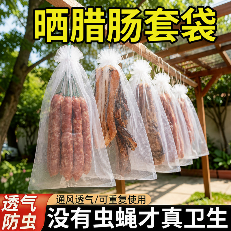 防苍蝇晒腊肉香肠火腿牛干巴鱼干纱网袋装茶青晾晒茶叶尼龙装蛇袋