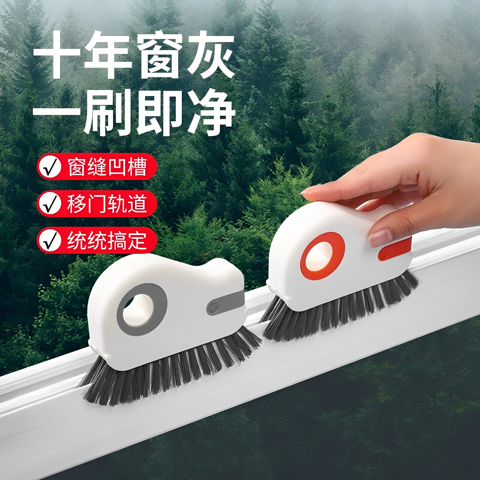 窗户凹槽清洁刷缝隙刷家用窗缝门缝槽沟大扫除二合一清理刷多功能