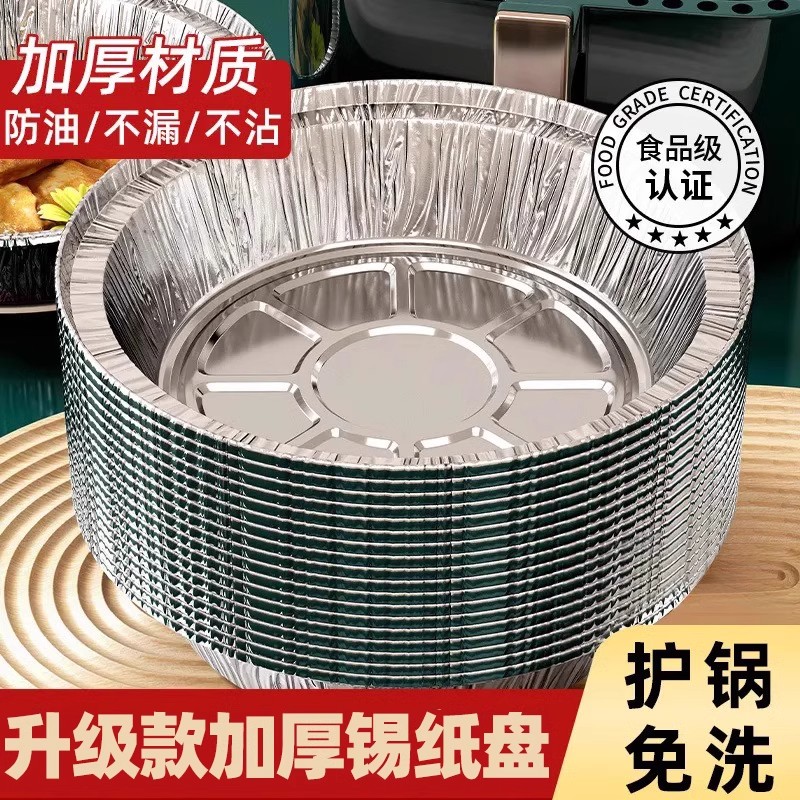 空气炸锅纸盘锡纸盘耐高温食品级吸油纸烤箱烘焙油纸锡纸垫