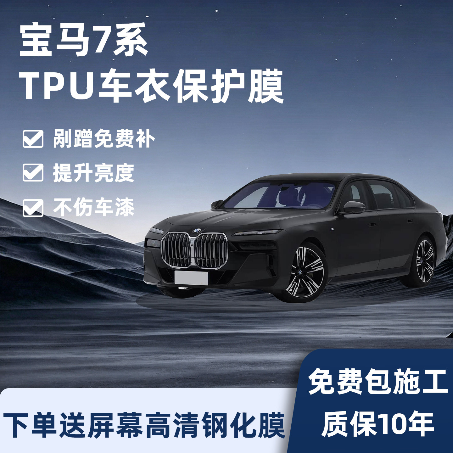 宝马7系740li/735隐形车衣保护膜