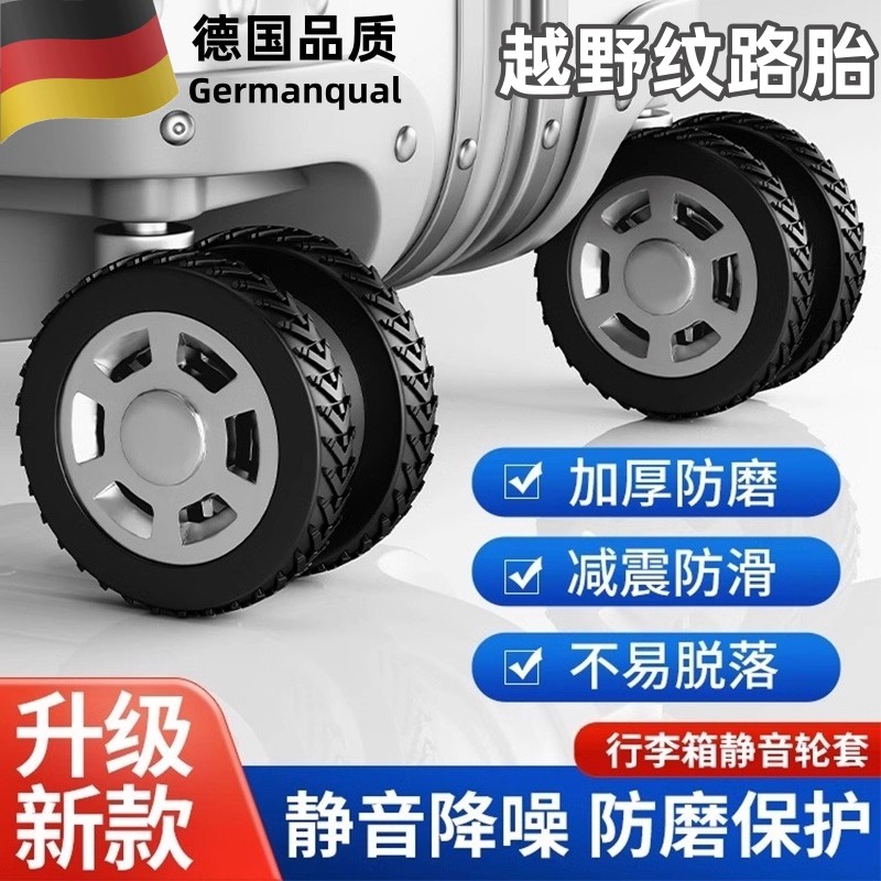 行李箱轮子轮胎保护套防滑耐磨
