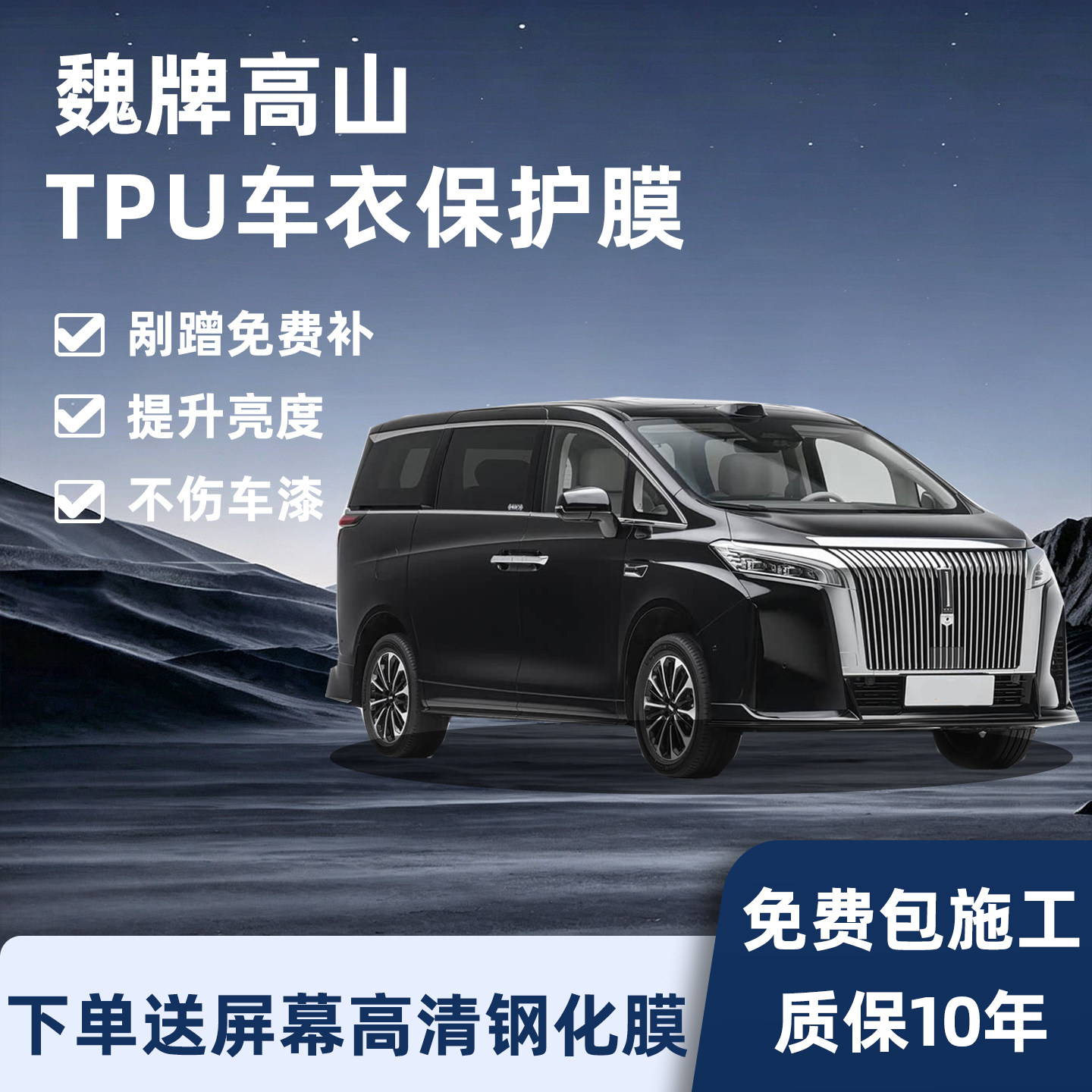 高山7/8/9进口TPU车衣