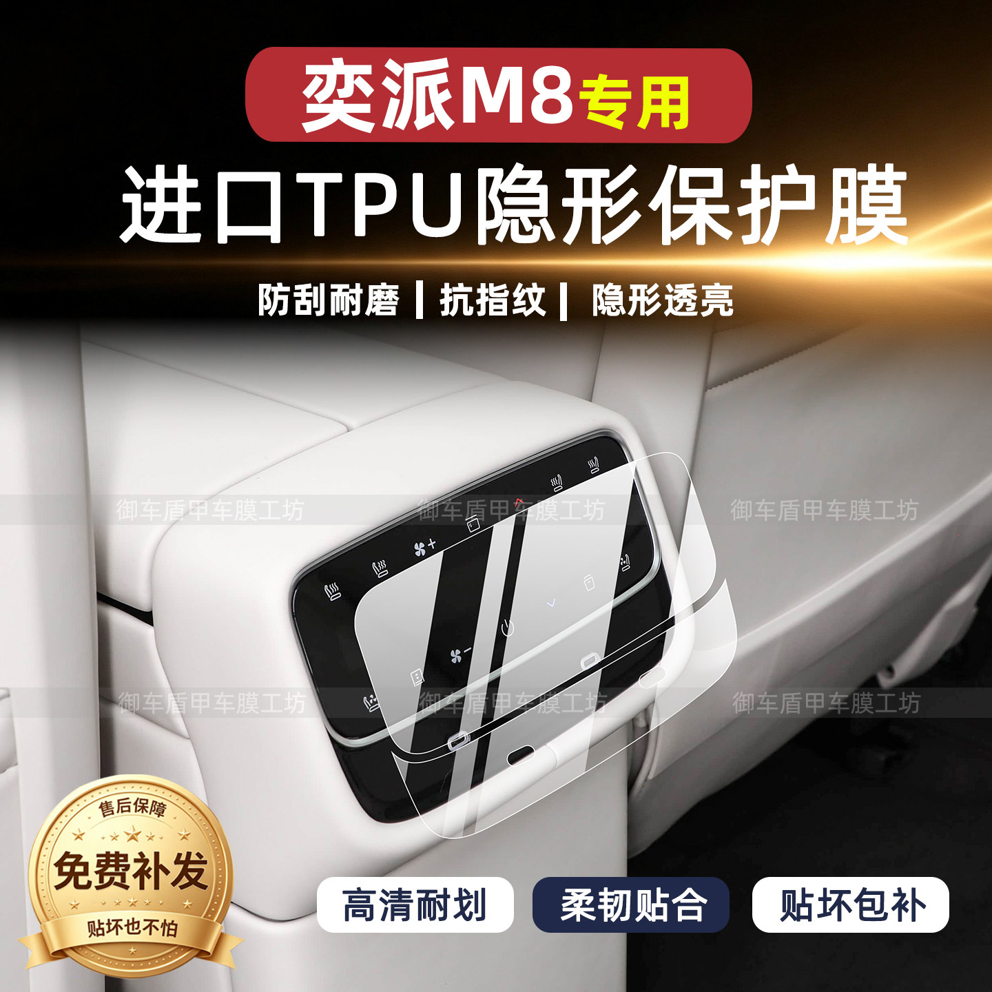 后空调屏保护膜内饰中控屏幕贴膜