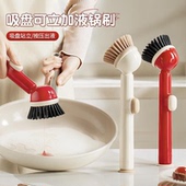 吸盘可立加液长柄锅刷按压出液加液刷厨房清洁刷多功能立式 锅刷
