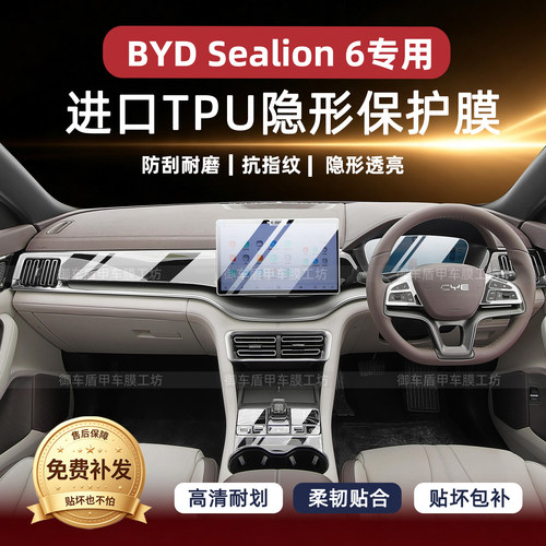 byd海狮sealion6海外版屏幕钢化