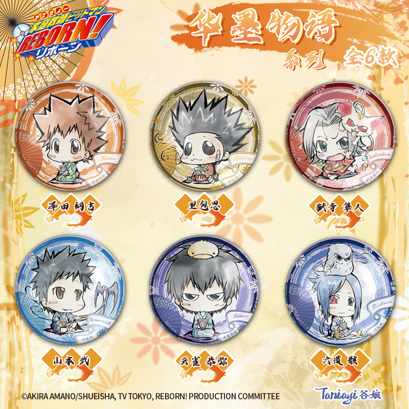 谷娘《家庭教师HITMAN REBORN!》华墨物语系列徽章盲盒