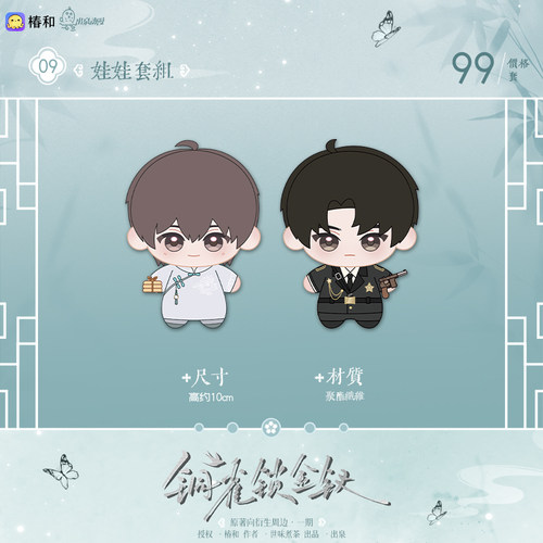 娃娃来了铜雀锁金钗正版谷子娃娃透卡周边官谷二次元徽章吧唧色纸