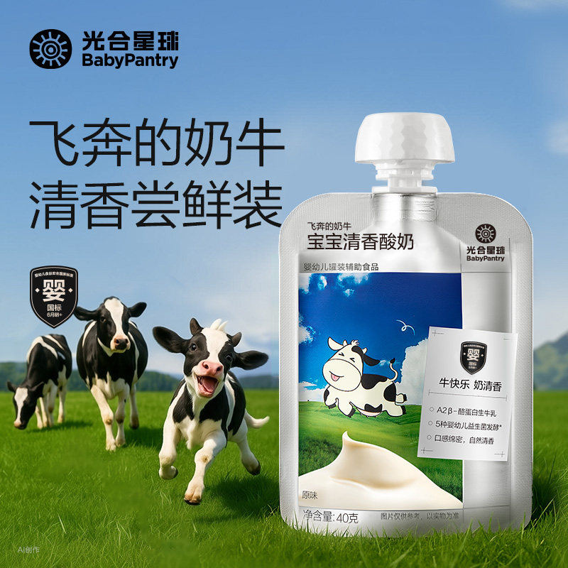 光合星球A2婴幼儿酸奶无添加砂糖1岁宝宝可喝的儿童常温奶零食2袋