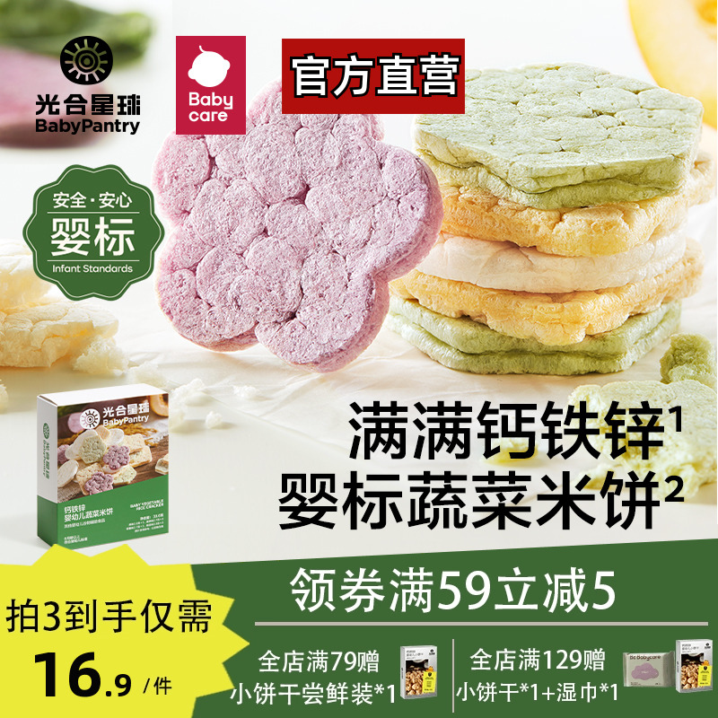 babycare光合星球辅食婴儿蔬菜米饼磨牙棒饼干宝宝零食无添加6月+