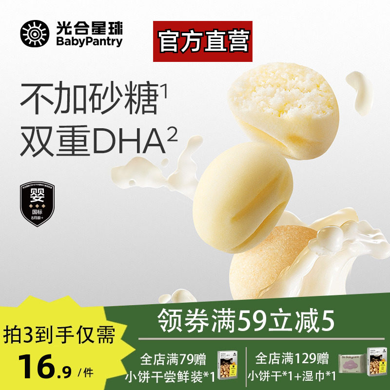 babycare光合星球婴幼儿小馒头益生元宝宝儿童辅食营养零食无添加
