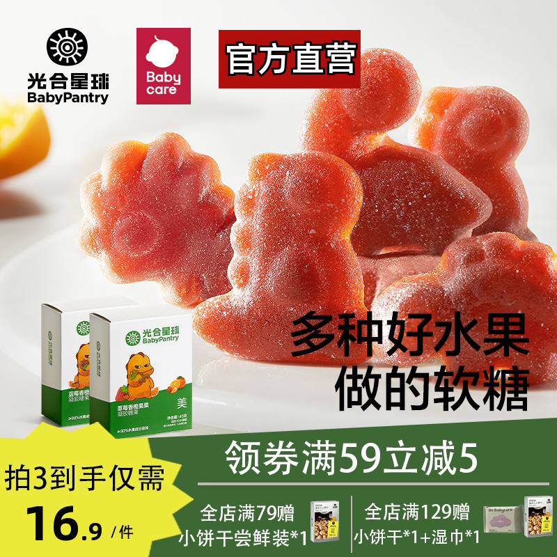光合星球果条babycare