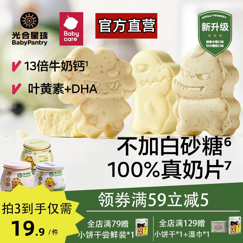 babycare光合星球奶片无添加砂糖