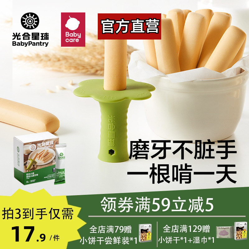 BC光合星球硅胶磨牙棒